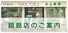 鏡島店のご案内